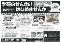 ～学研のせんせいお仕事説明会～