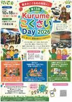 ＫｕｒｕｍｅこくさいＤａｙ