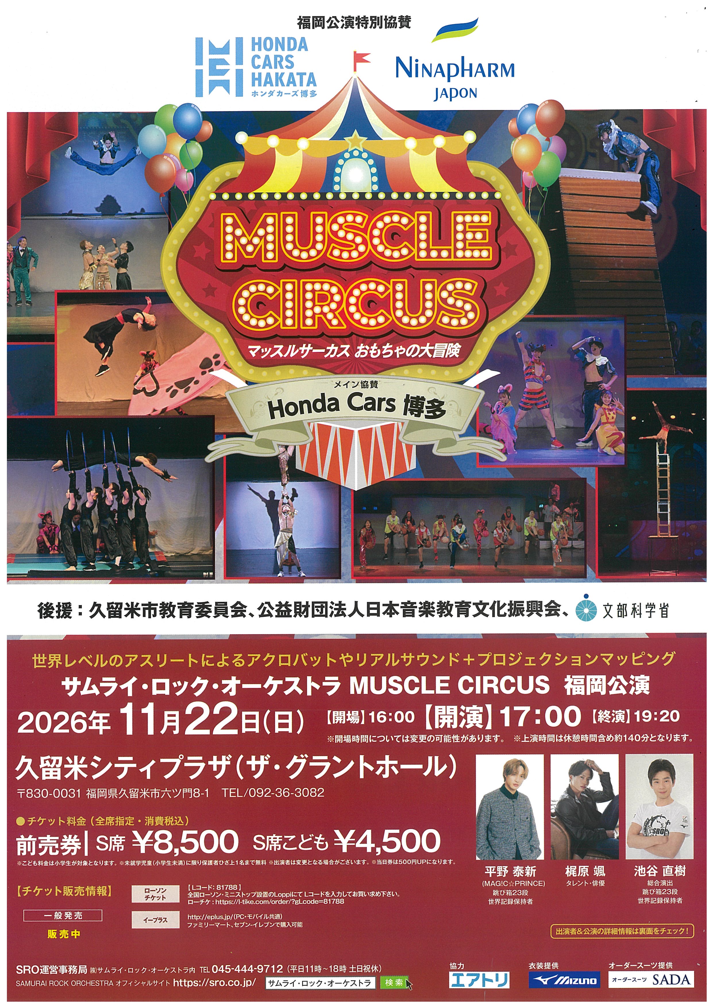 MUSCLE CIRCUS おもちゃの大冒険