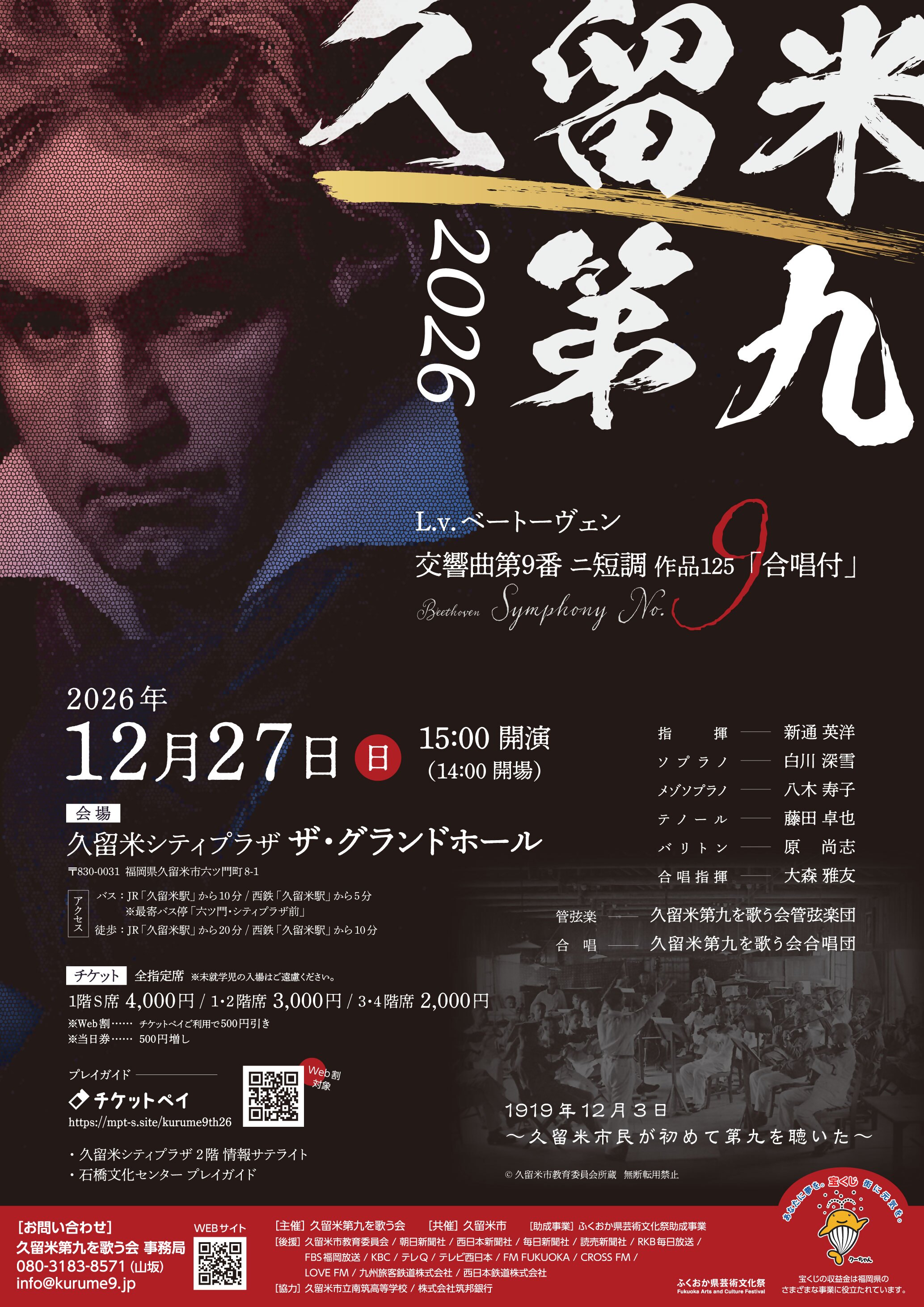 「久留米第九2026」