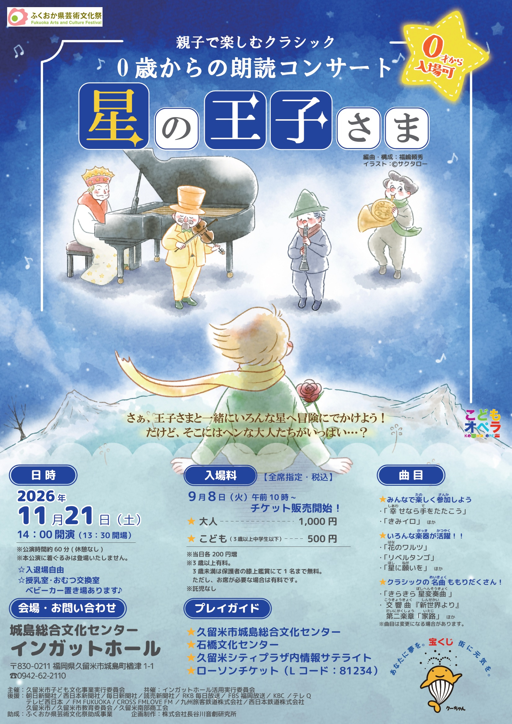こどもオペラ「星の王子さま」
