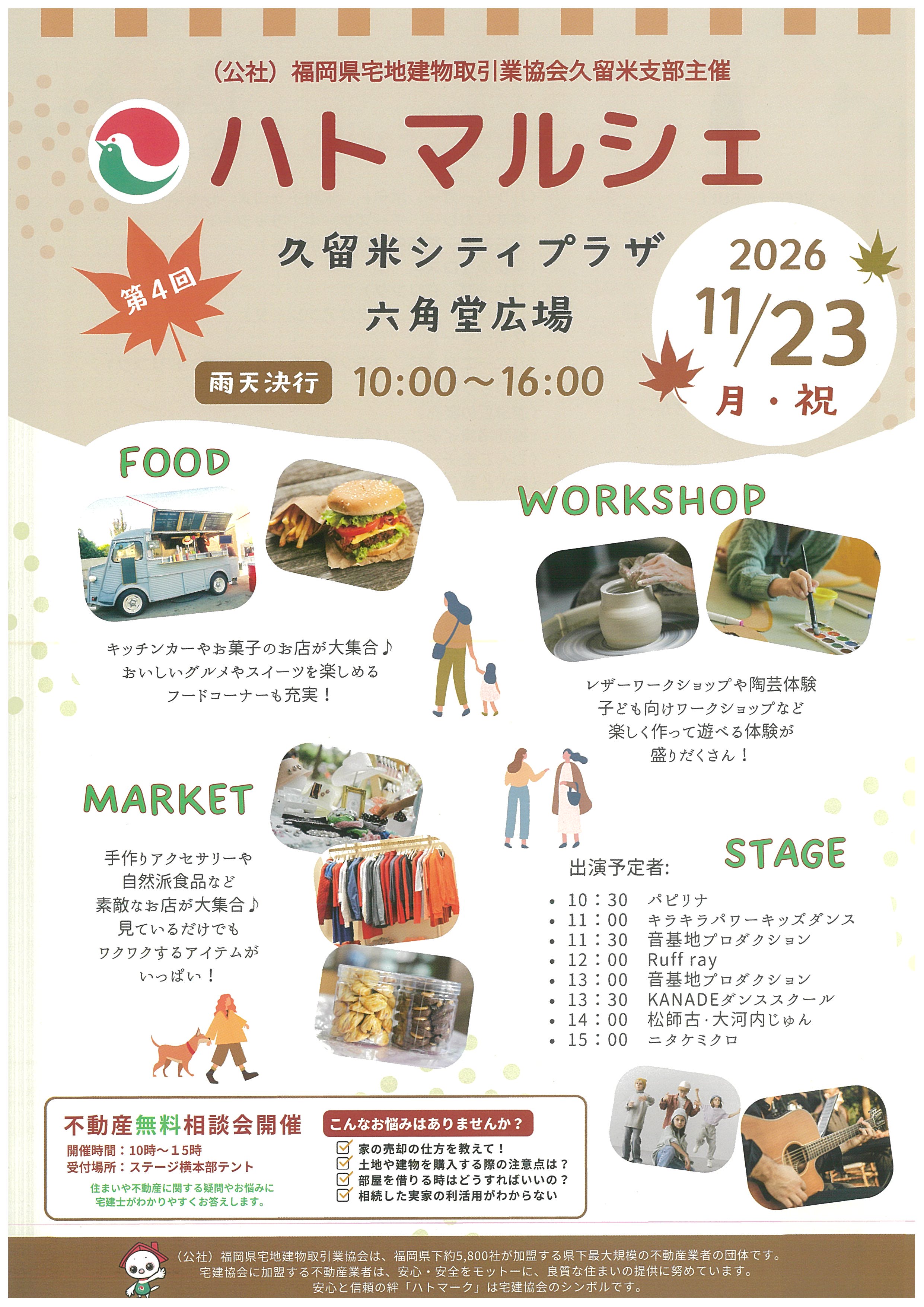 ハトマルシェ