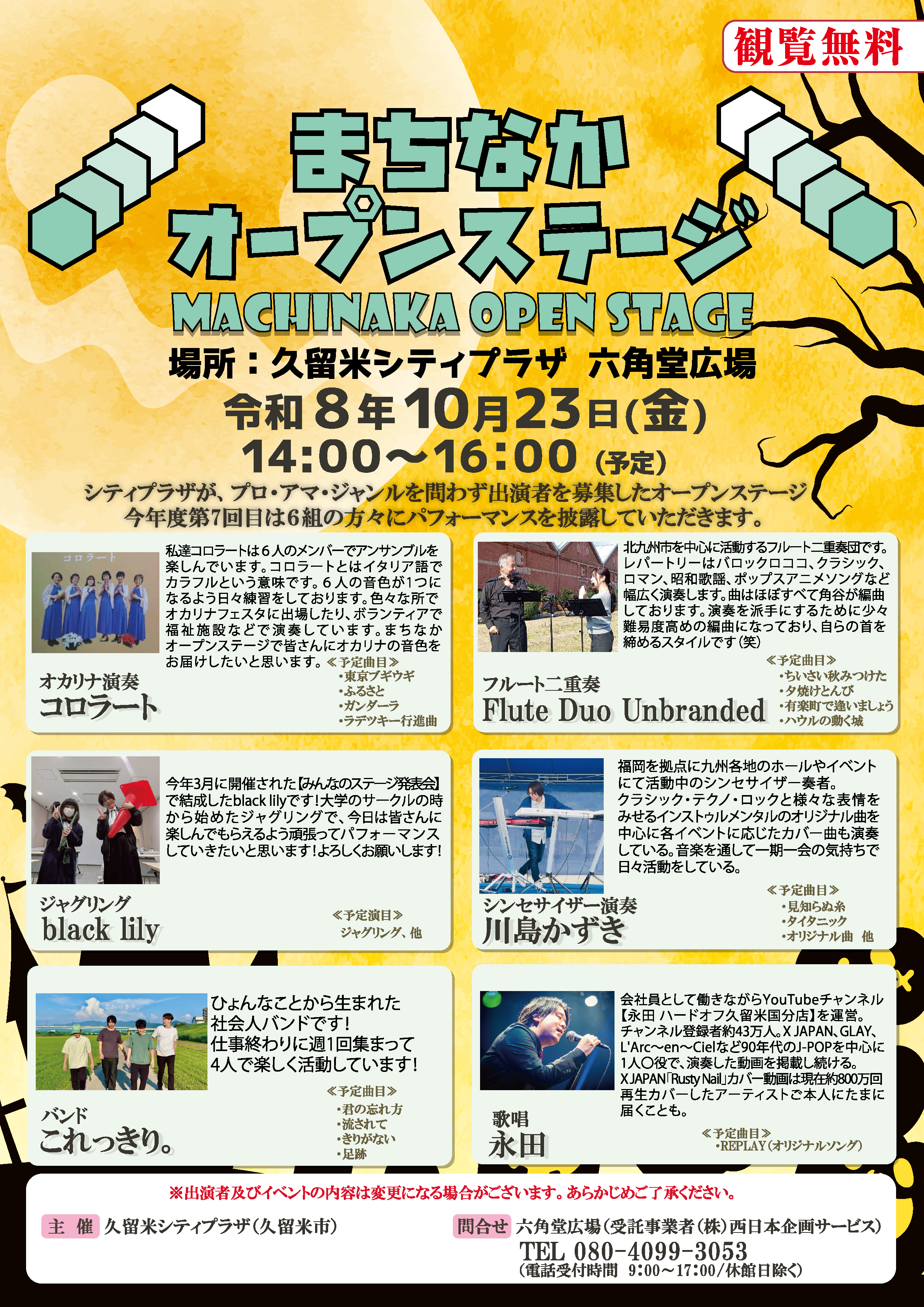 まちなかオープンステージ