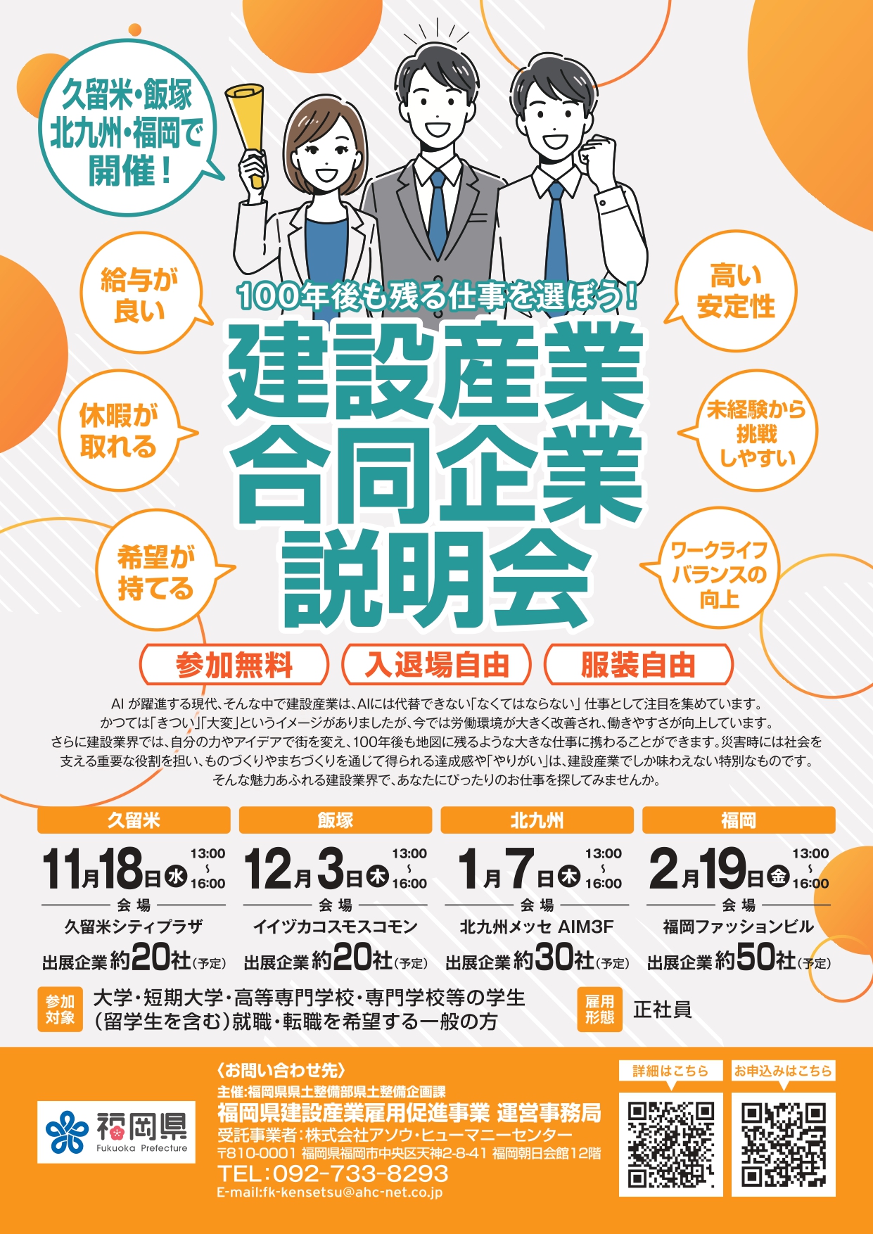 建設産業合同企業説明会