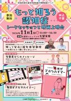 もっと知ろう認知症～トークセッションと映画上映会～