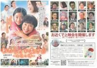 映画「わたしのかあさんー天使の詩ー」上映会