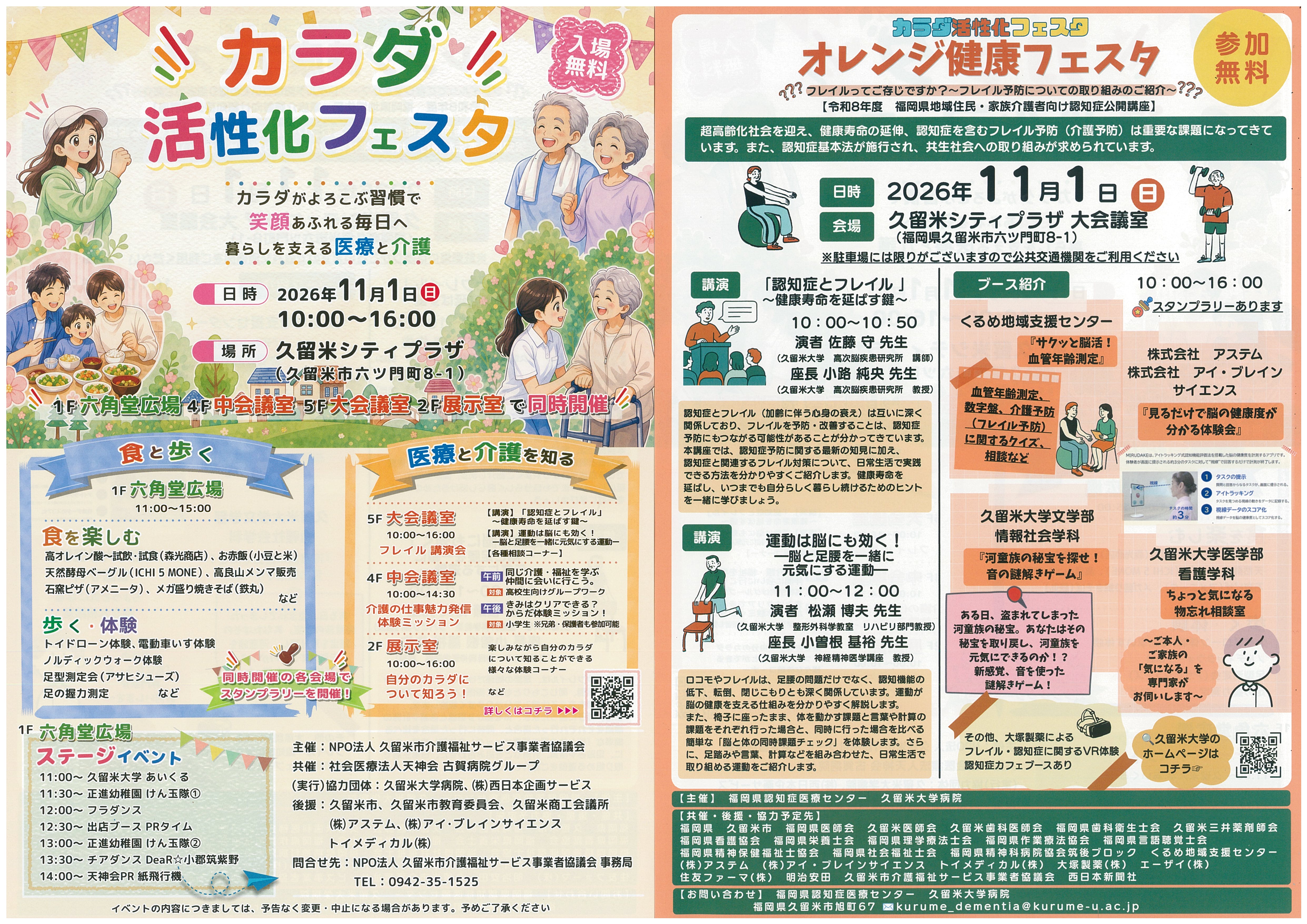 カラダ活性化フェスタ