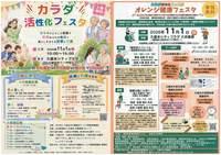 カラダ活性化フェスタ