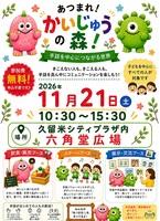 手話を真ん中にコミュニケーションを楽しもう！「あつまれ！かいじゅうの森」