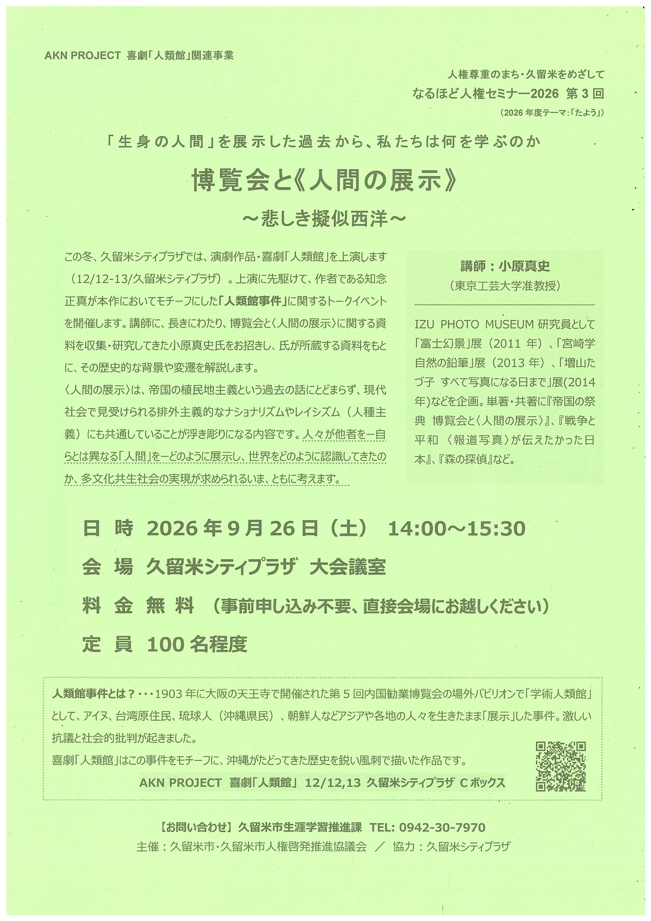 博覧会と《人間の展示》