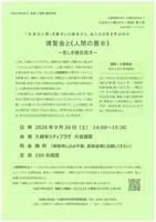 博覧会と《人間の展示》