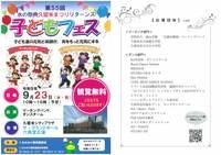 第５５回水の祭典久留米まつりリターンズ　子どもフェス