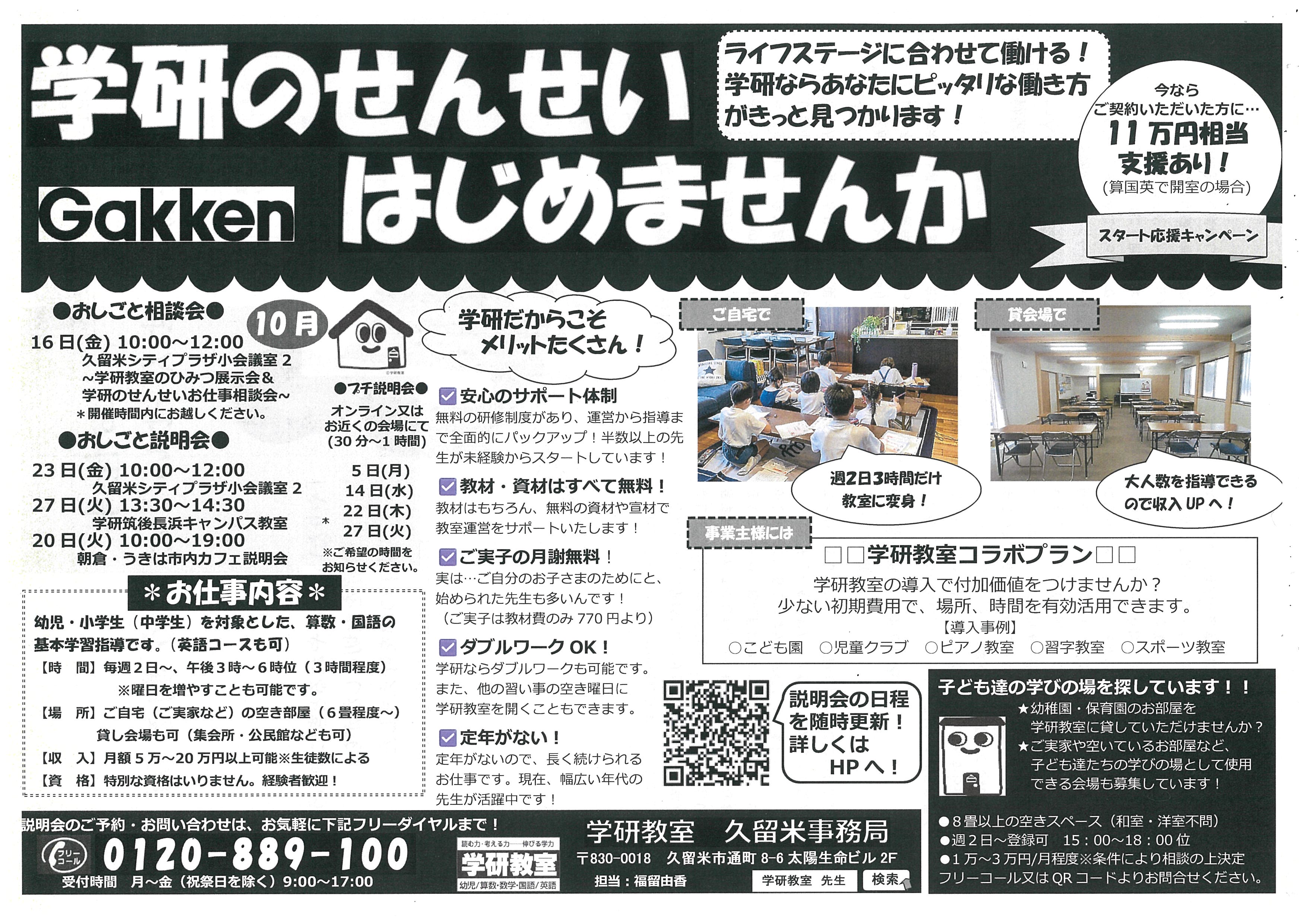 ～学研のせんせいお仕事相談会～