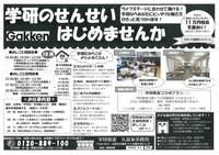 ～学研のせんせいお仕事相談会～