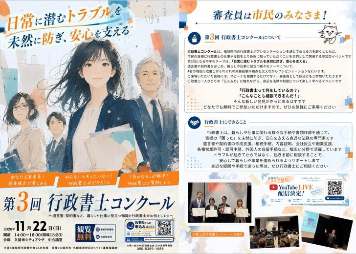 第3回行政書士コンクール