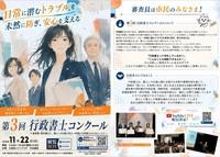 第3回行政書士コンクール