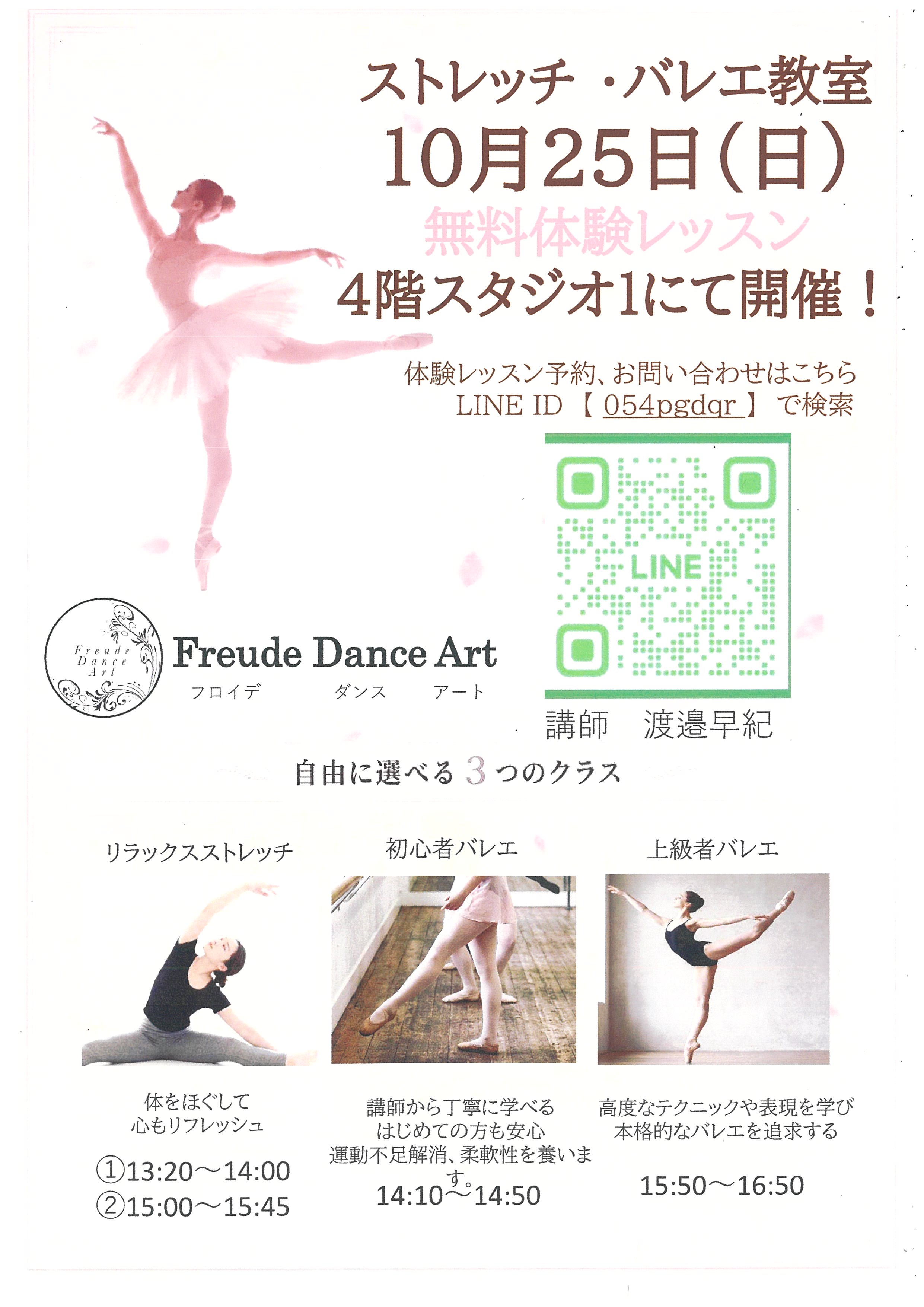 リラックスストレッチ　　大人クラシックバレエ