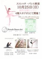 リラックスストレッチ　　大人クラシックバレエ