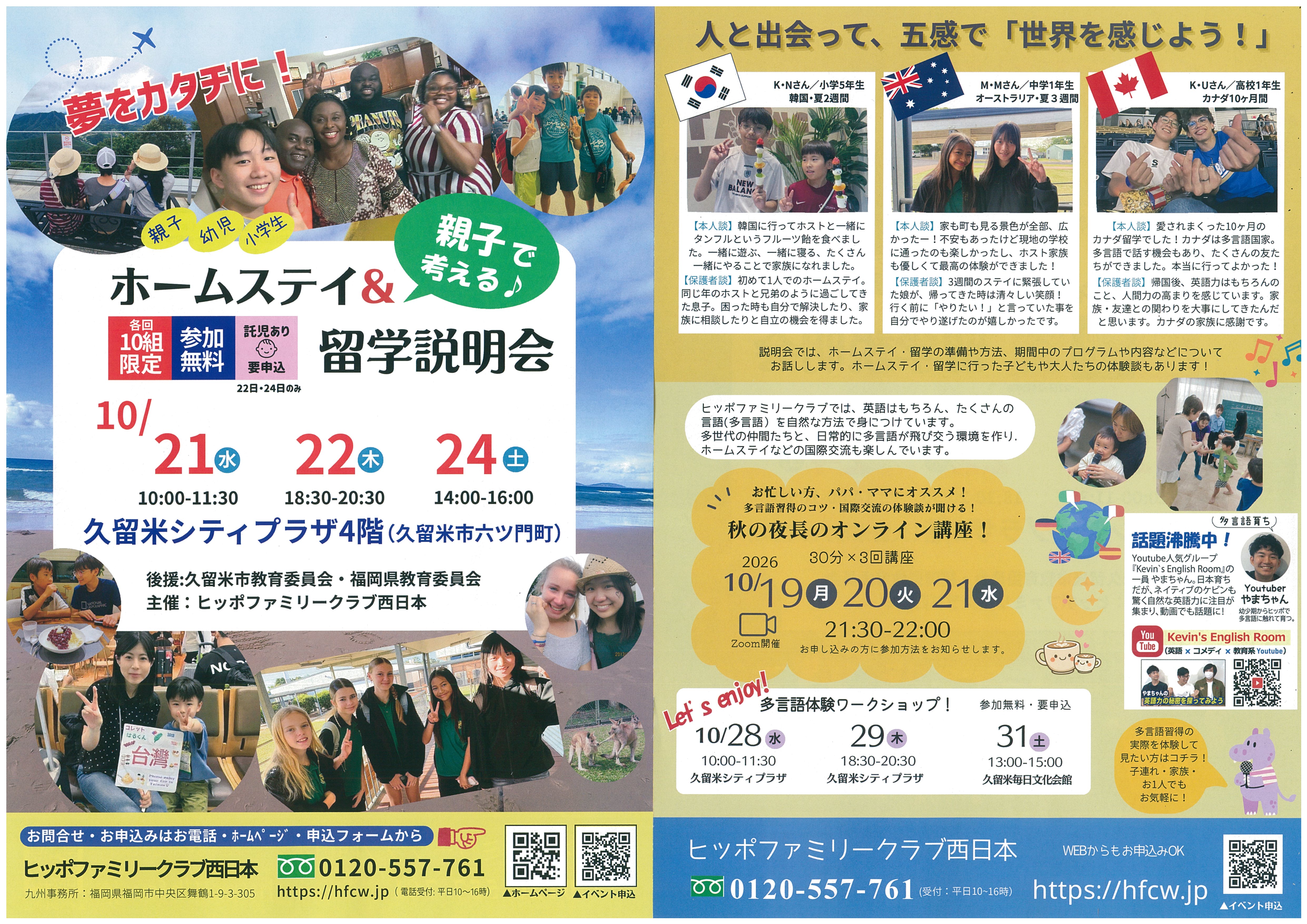 7カ国語で話そう。ホームステイ・留学説明会