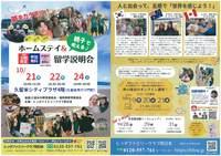 7カ国語で話そう。ホームステイ・留学説明会