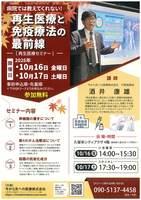 再生医療と免疫療法の最前線