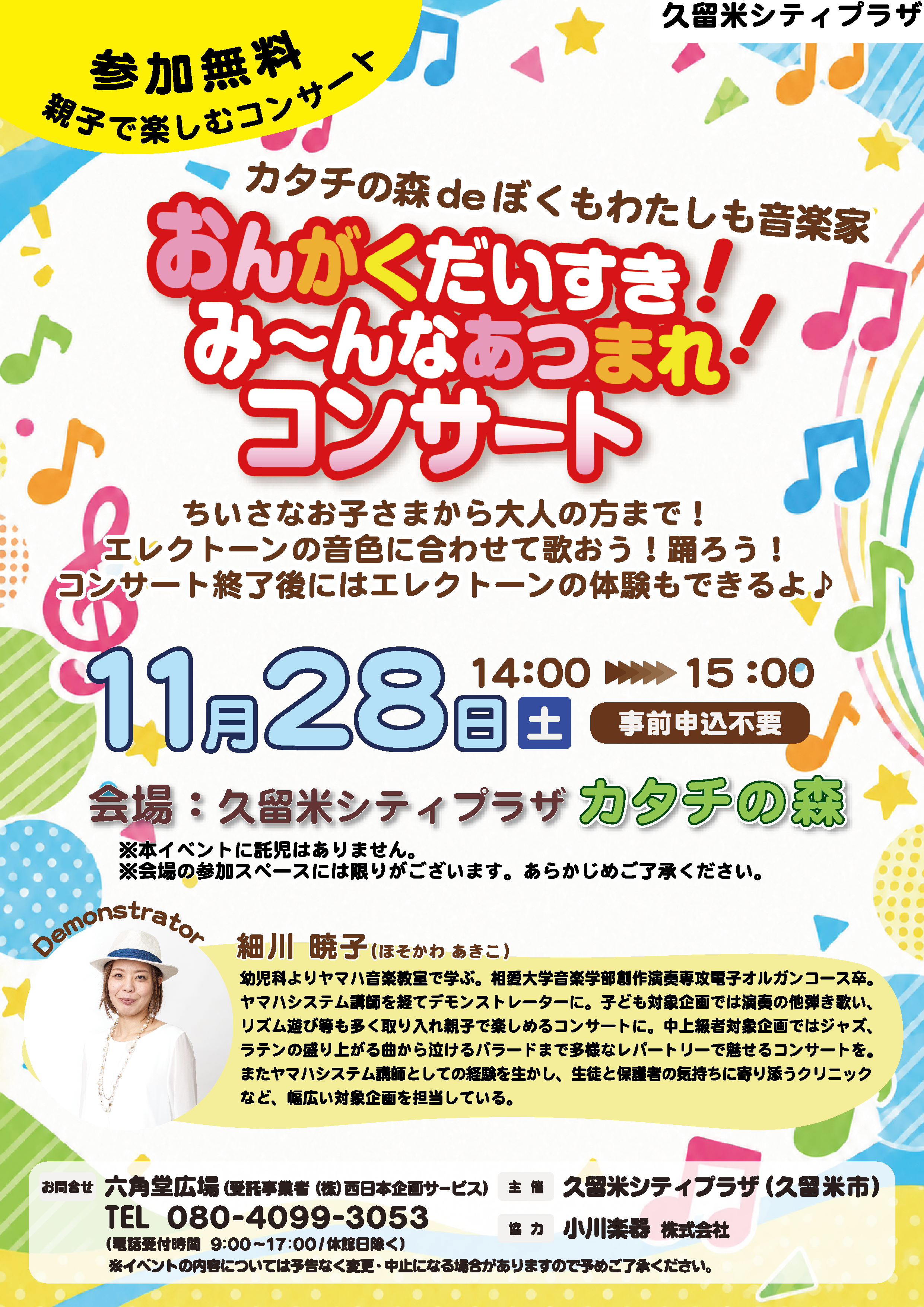 カタチの森deぼくもわたしも音楽家