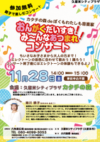 カタチの森deぼくもわたしも音楽家