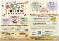 おくすり健康フェアinくるめ2026
