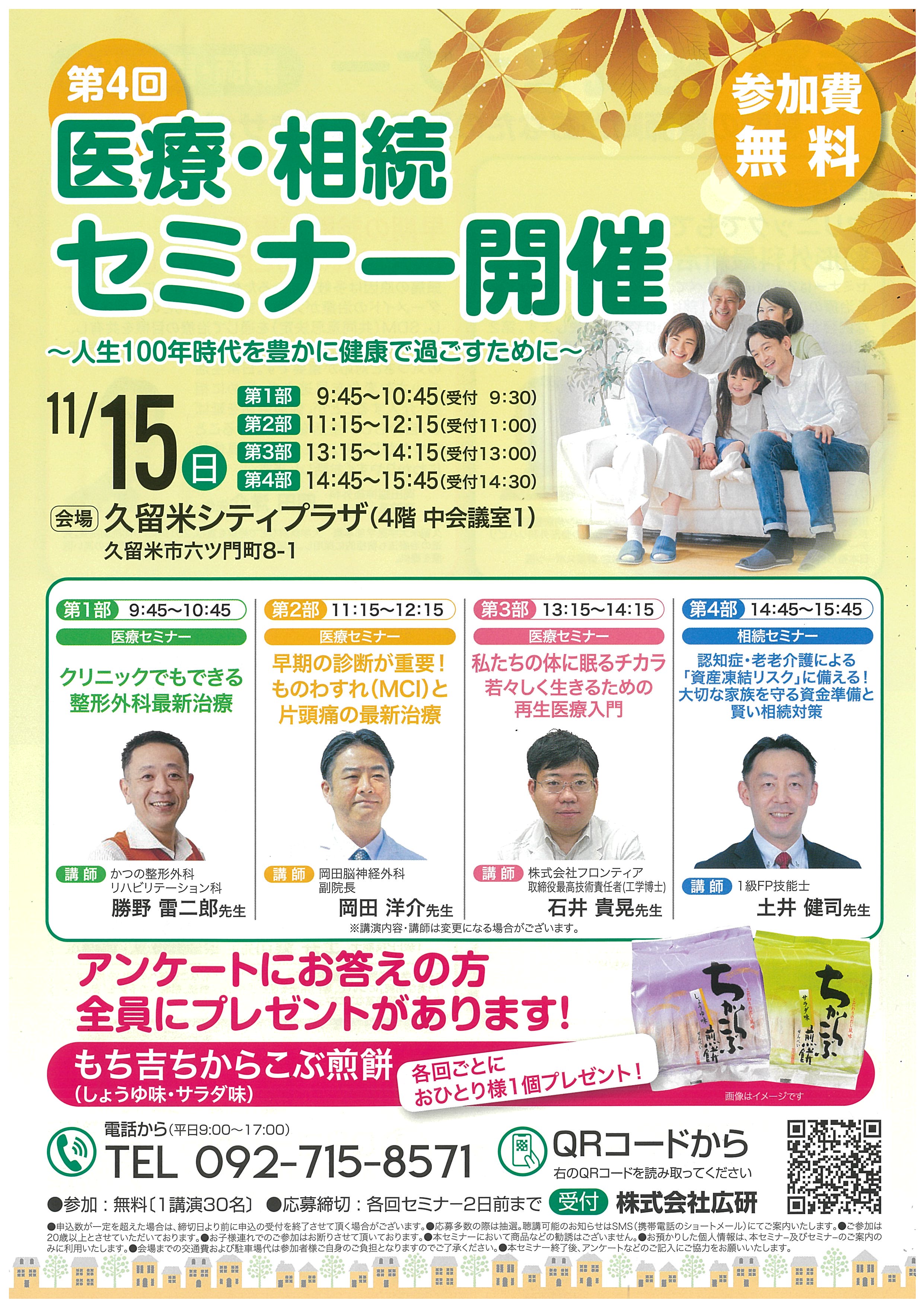 第４回医療・相続セミナー