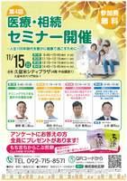 第４回医療・相続セミナー