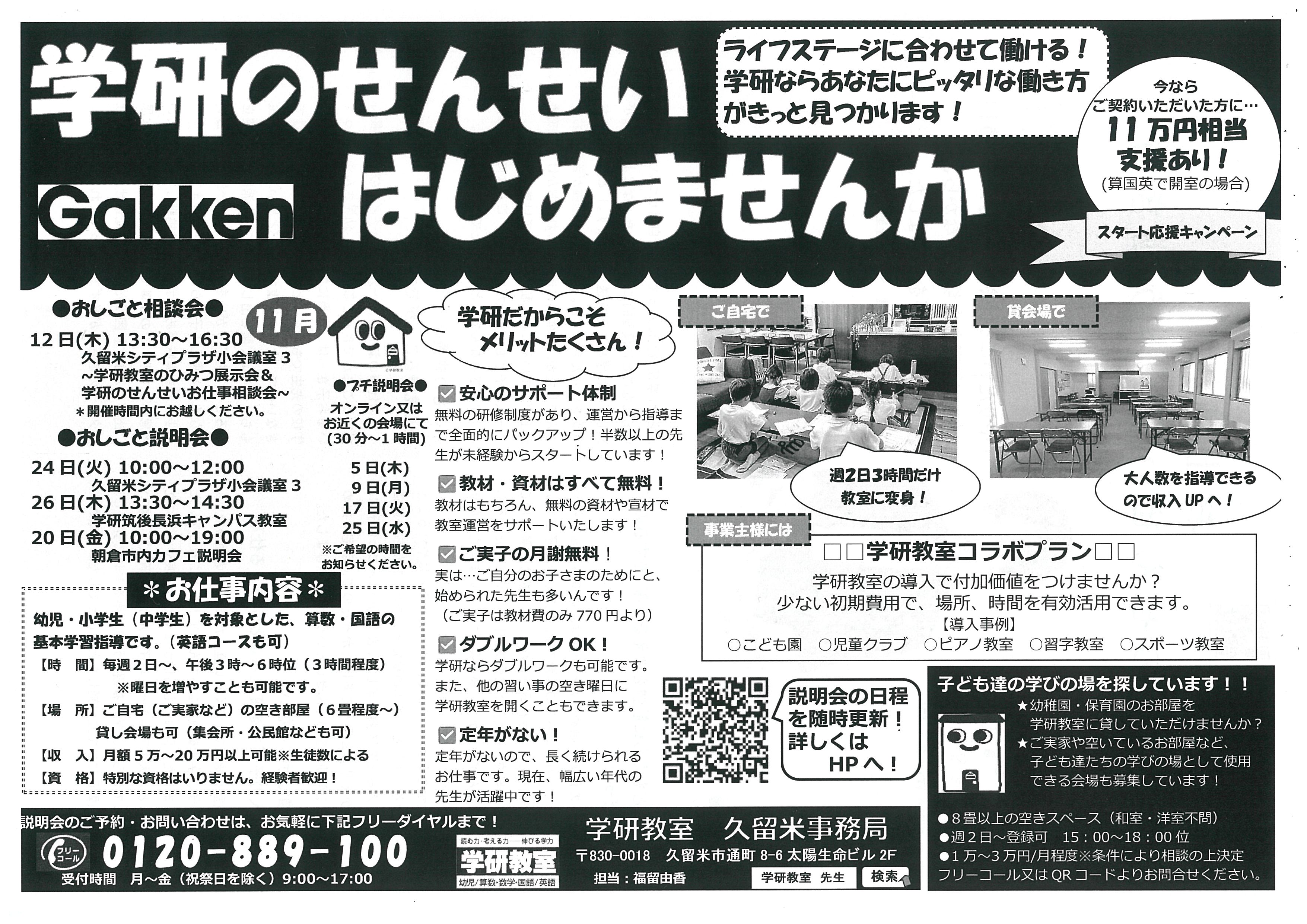 ～学研のせんせいお仕事相談会～