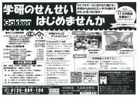 ～学研のせんせいお仕事相談会～