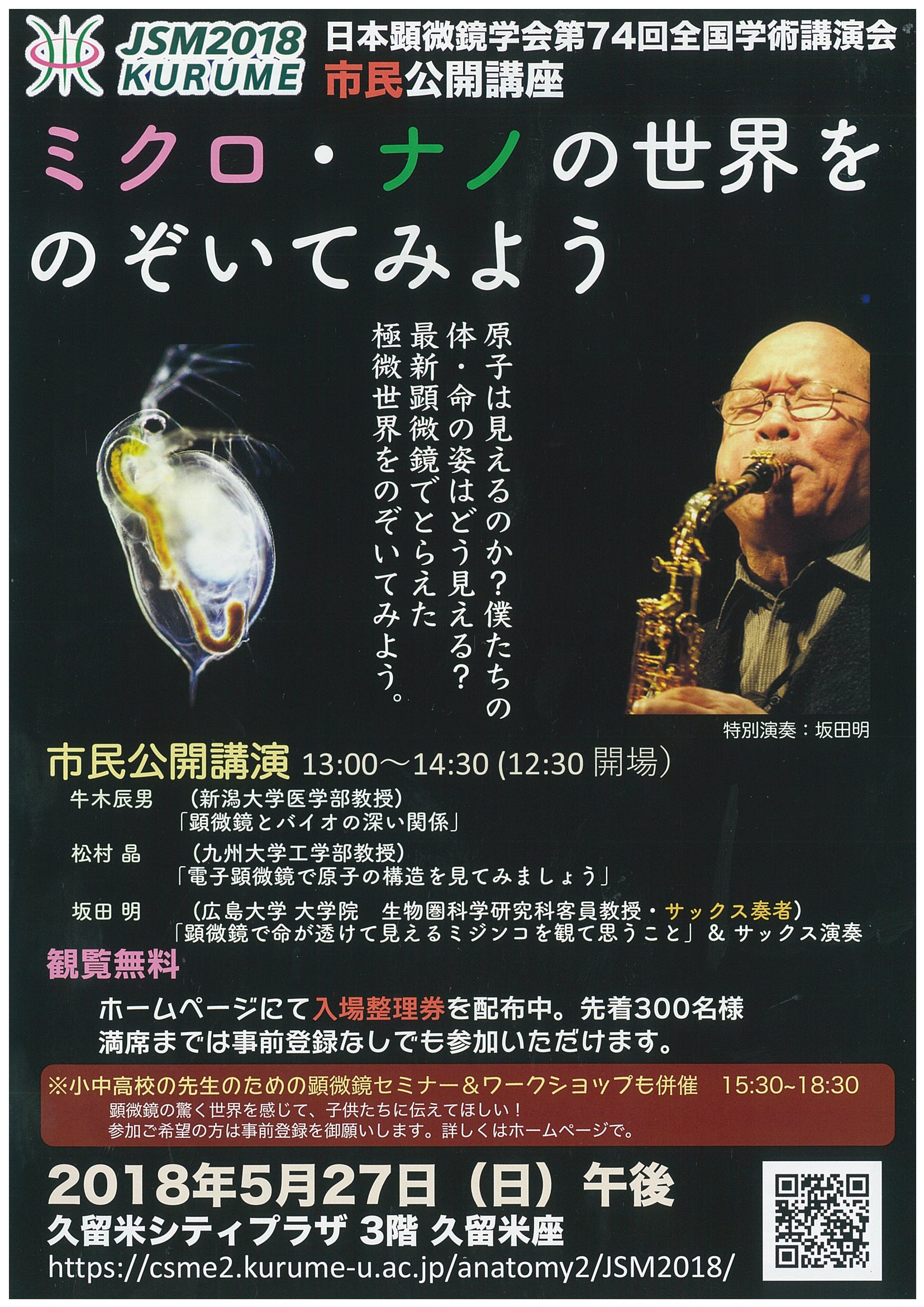 ミクロ・ナノの世界をのぞいてみよう