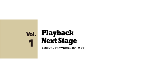 PLAYBACK/NEXT STAGE vol.1