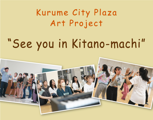 Kurume City Plaza Art Project “See you in Kitano-machi”