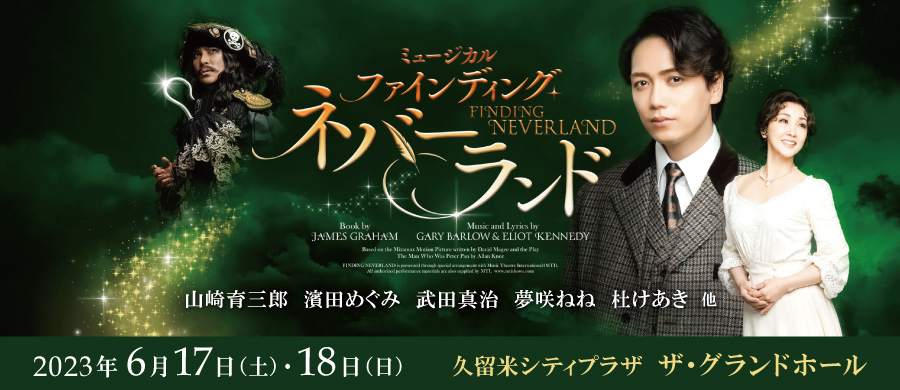 ファインディング・ネバーランド