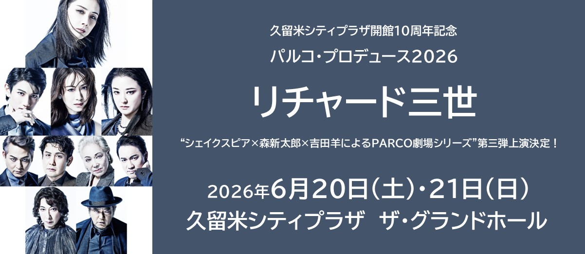 リチャード三世