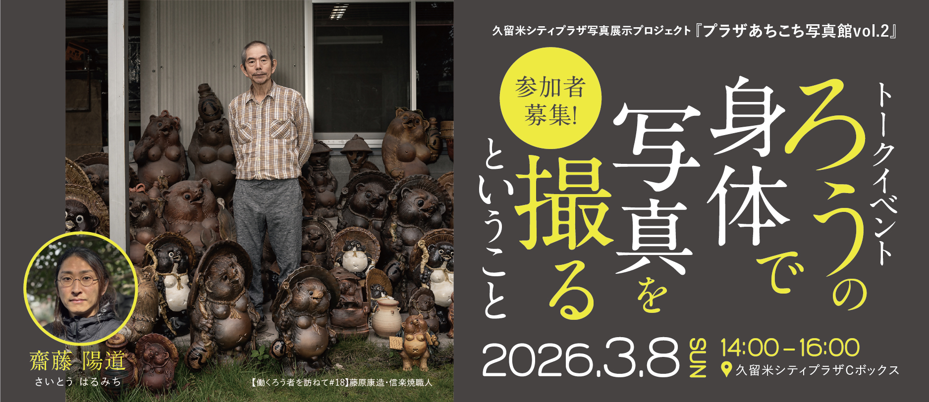 トークイベント