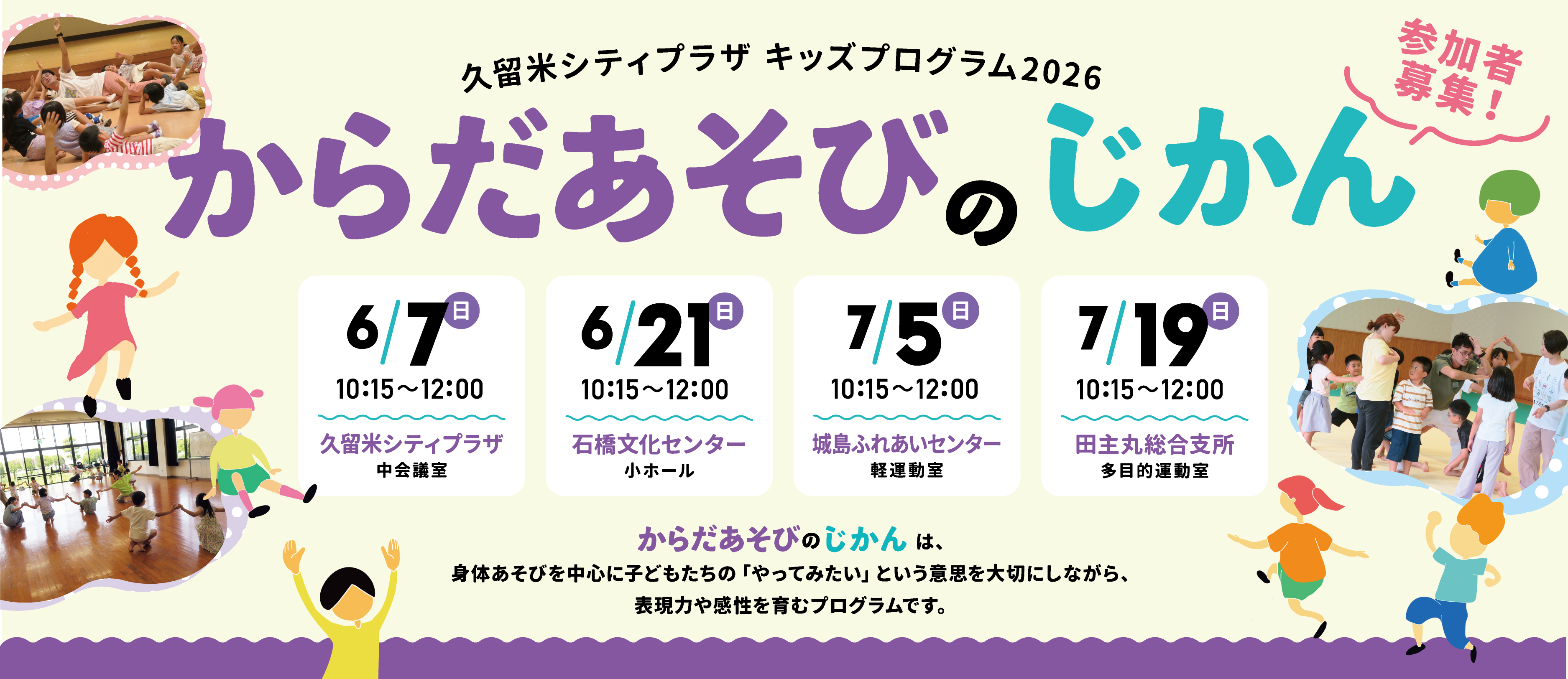からだあそびのじかん参加者募集