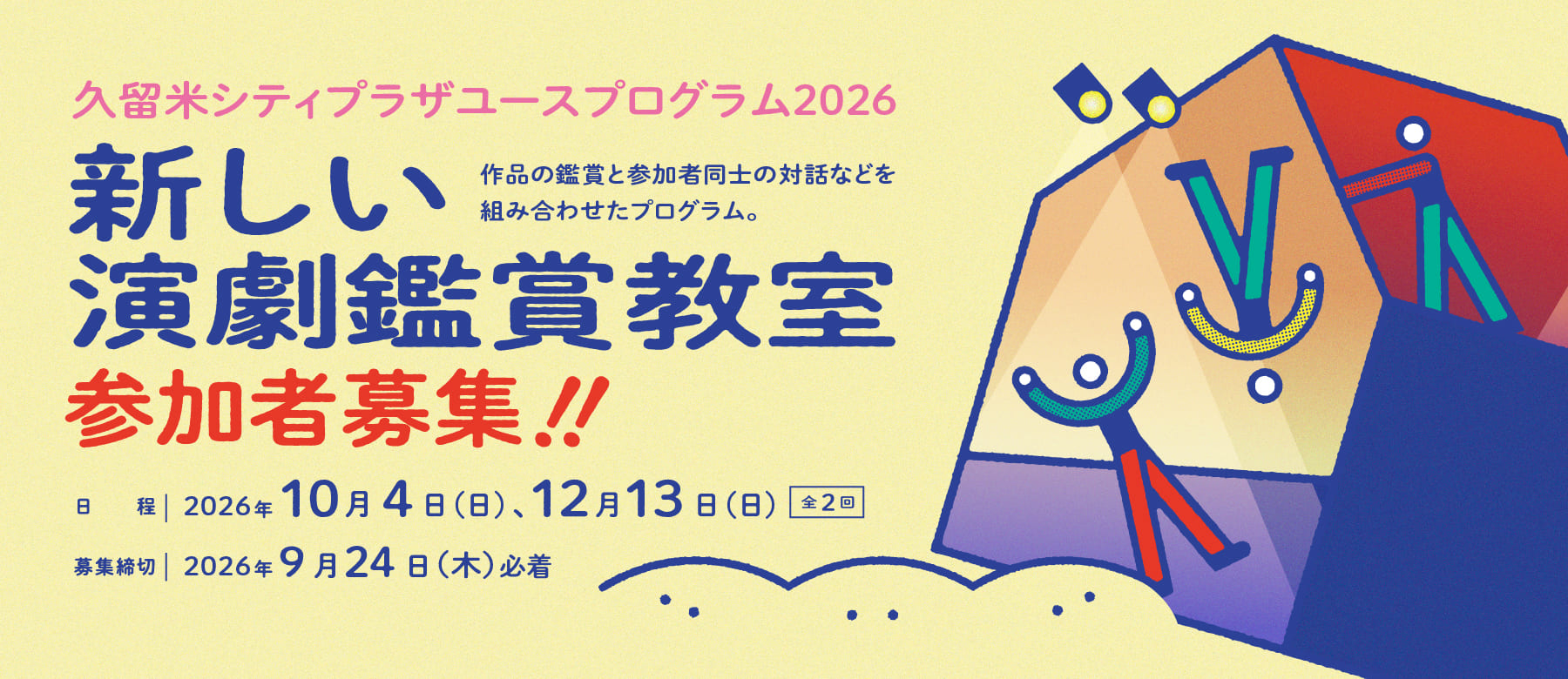 ユースP2026