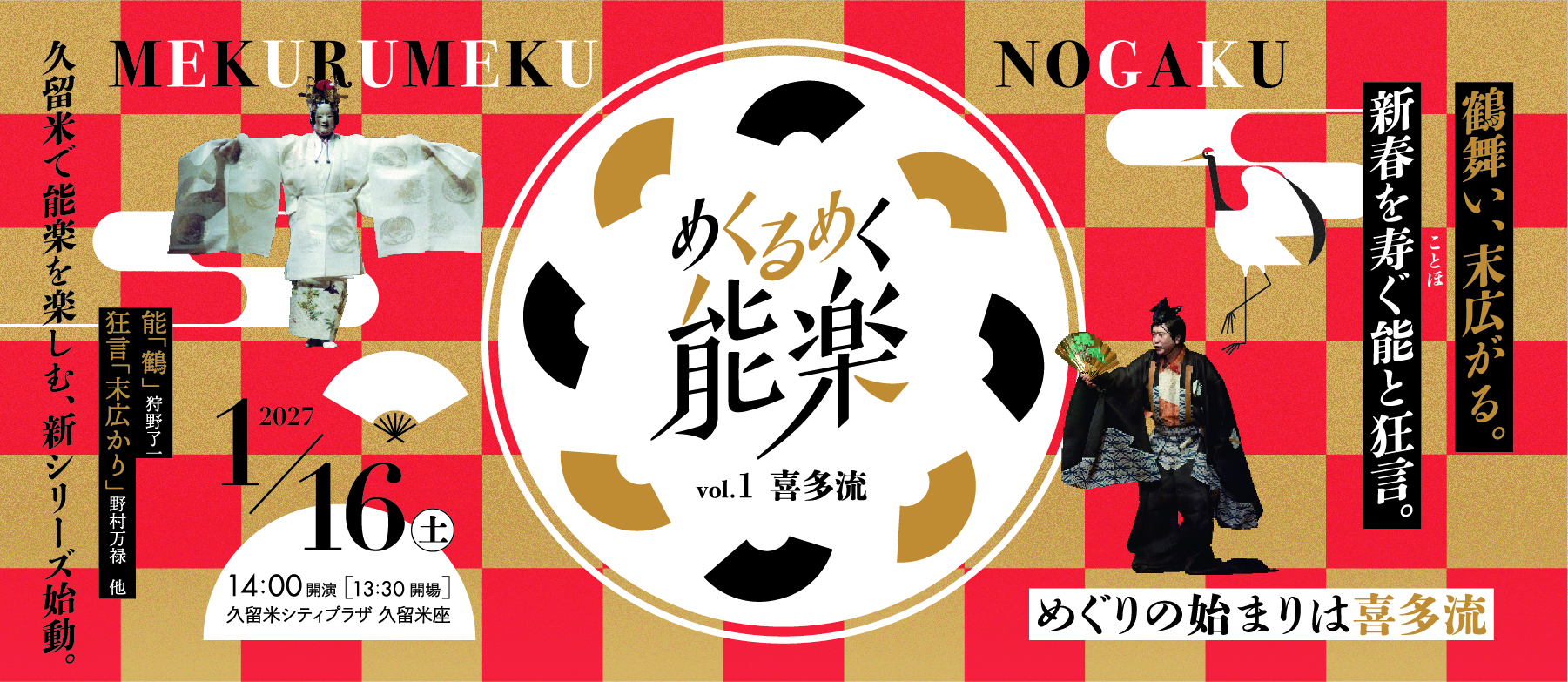 めくるめく能1
