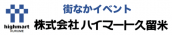 株式会社ハイマート久留米